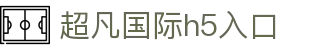 超凡国际h5入口 - (中国)广西超凡国际h5入口有限责任公司欢迎您
